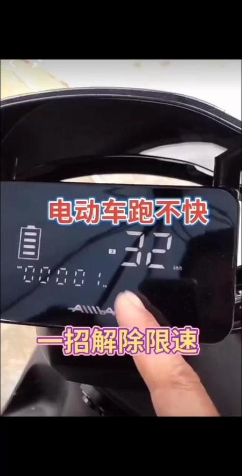 电动自行车限速解除助手游戏截图