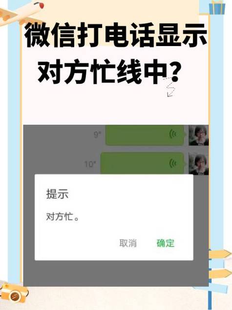 忙线未接听原因分析游戏截图