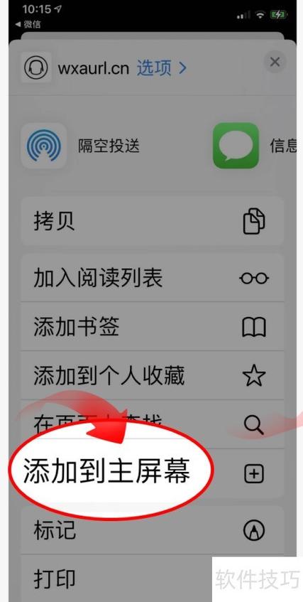 应用快捷方式添加助手游戏截图