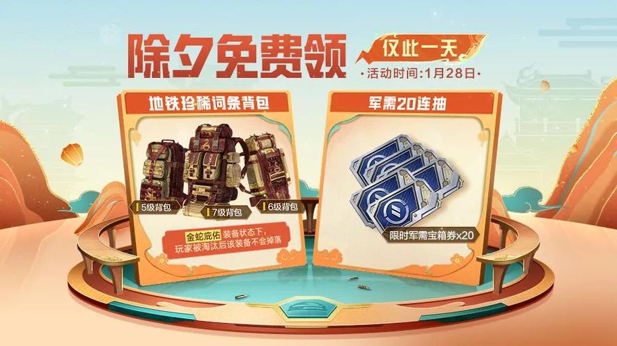 和平精英新春好礼第二期游戏截图
