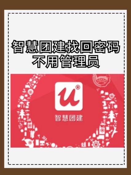 智慧团建怎么找回密码截图