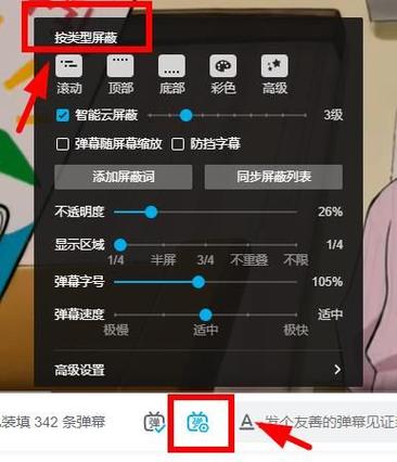 电脑出现弹幕太多怎么办图标