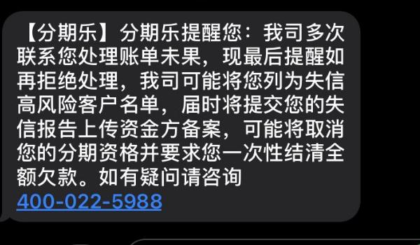 分期乐延期还款缩略图