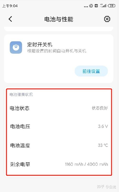 小米手机电池显示设置游戏截图