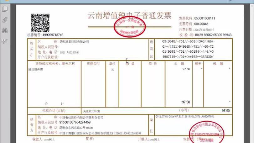 电信打印电子发票