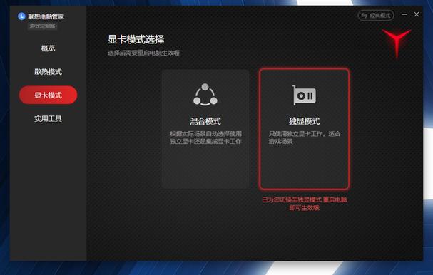 一直开启独显直连好吗图标