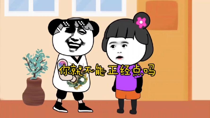 女生说我正经一点图标