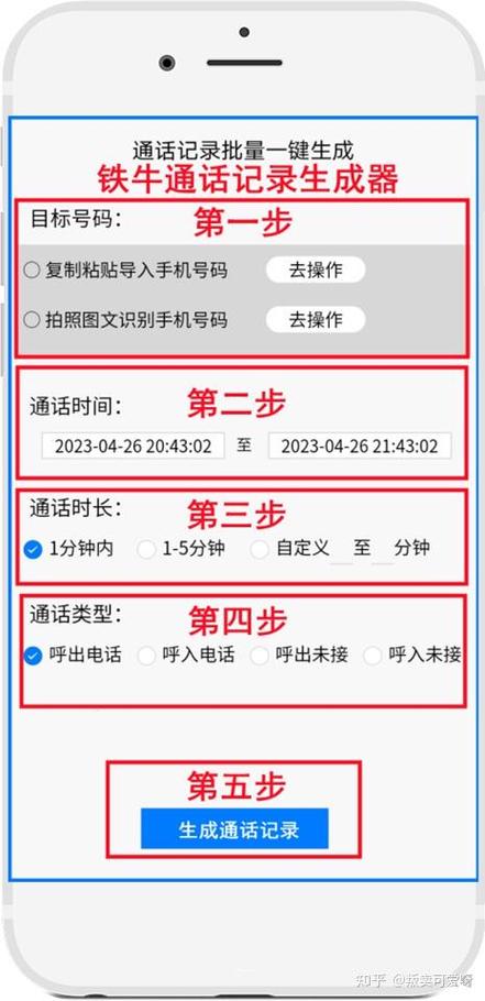 通话记录助手游戏截图