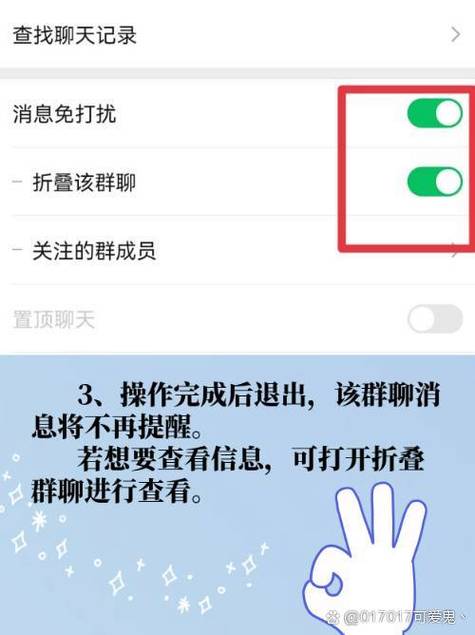 微信群聊怎么屏蔽群消息