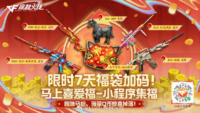 掌火穿越火线官方下载安装包游戏截图