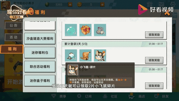 迷你世界小飞鼠坐骑激活码