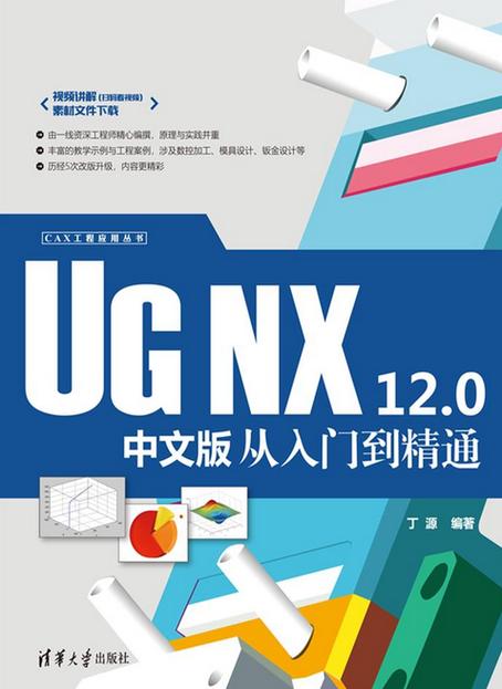 nx12.0是什么软件