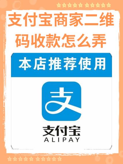 商家支付宝收款二维码怎么弄