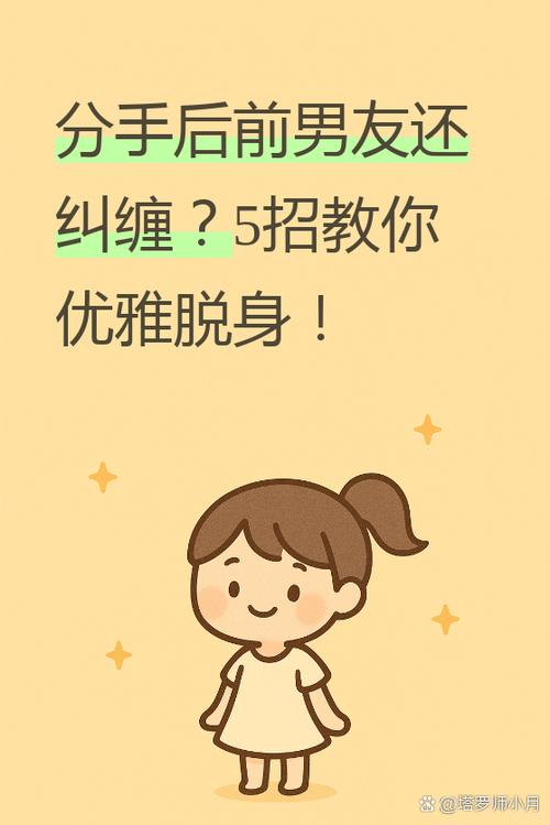 分手了还缠着我怎么办游戏截图
