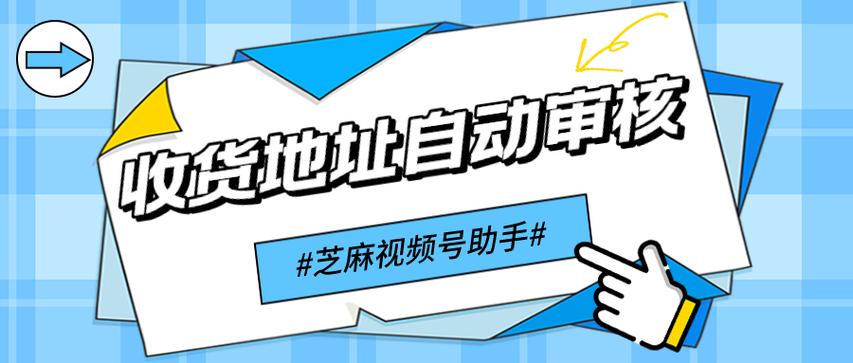 收货地址修改助手游戏截图