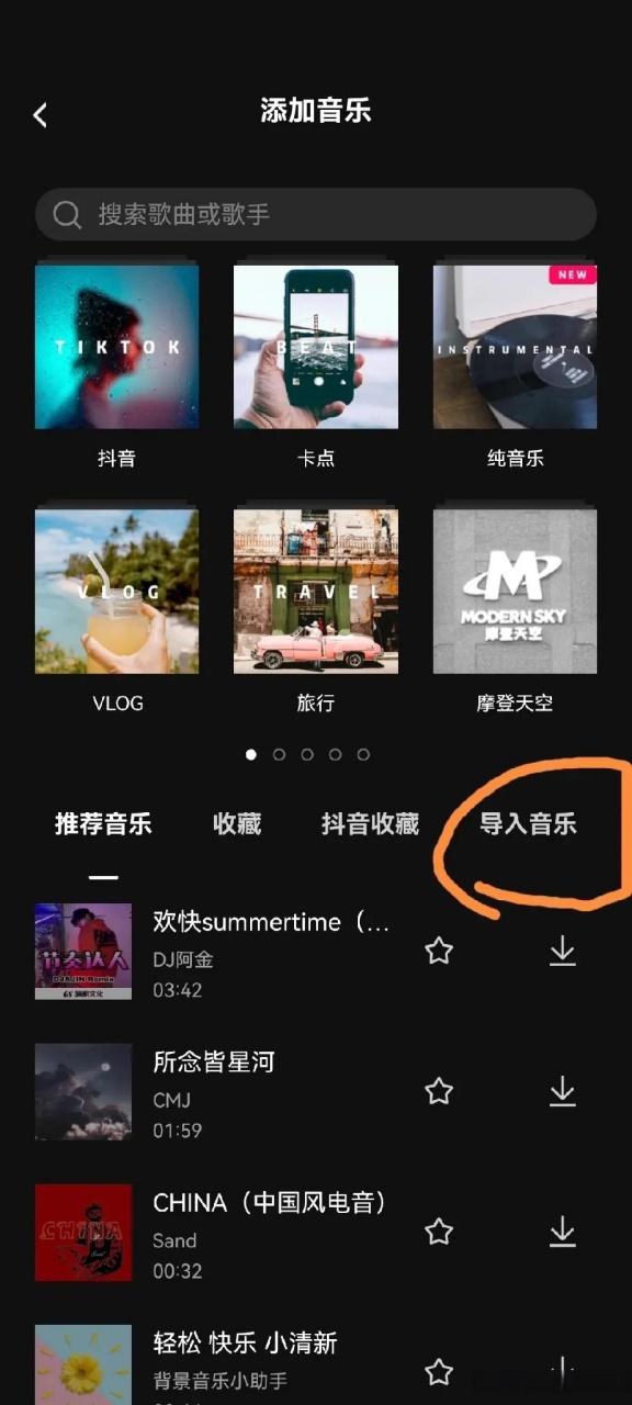 剪映识别不出本地音乐