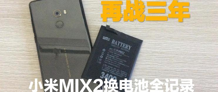 小米MIX2电池校正工具包游戏截图