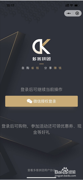 多客拼团怎么找我的团队图标
