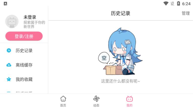 bilibili纯净版缩略图