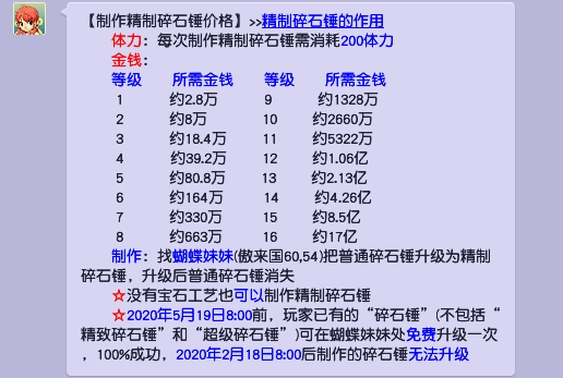 梦幻西游10级精致碎石锤价格游戏截图