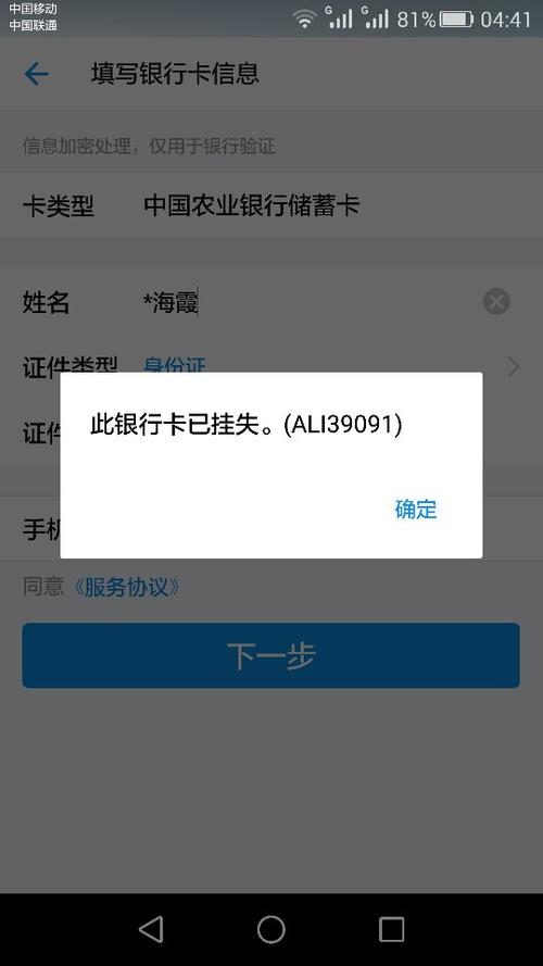 银行卡丢了一个月才挂失