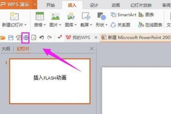 wps的ppt比例大小在哪里调