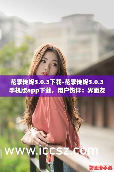 花季传播媒体v3.0.3.2的优势和特点