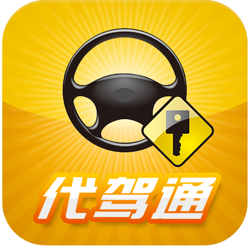 代驾怎么申请