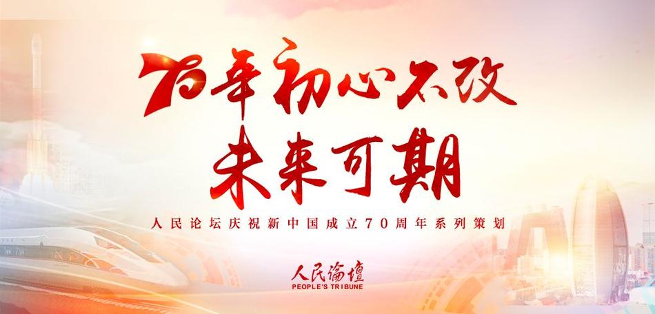 中国70年发展历程感悟图标