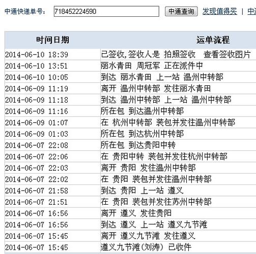 中通快递怎么查询物流信息