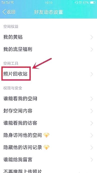 qq相册照片回收站游戏截图