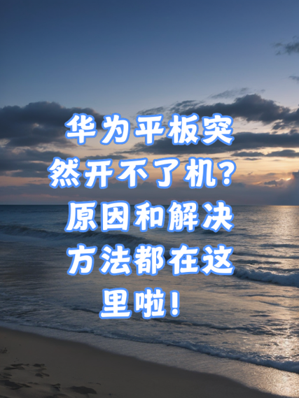 荣耀平板故障指南游戏截图