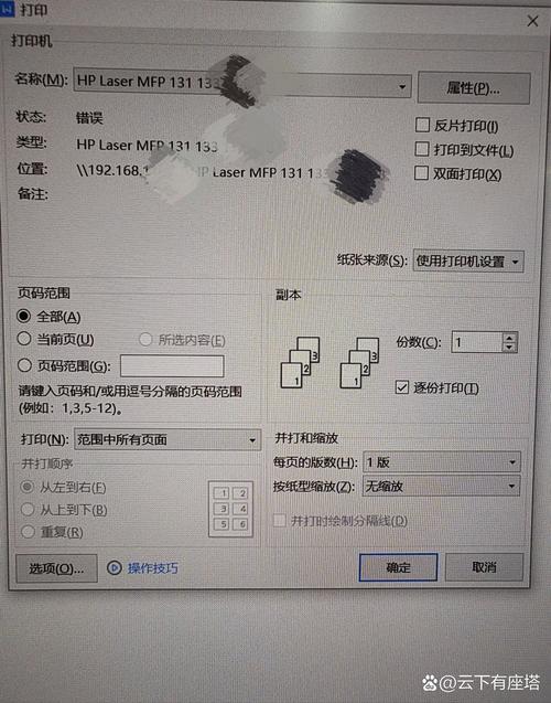 打印机状态 错误游戏截图