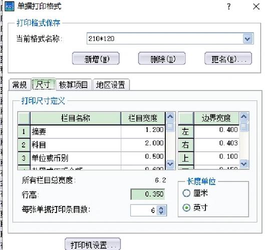 打印小票纸一直出怎么停截图