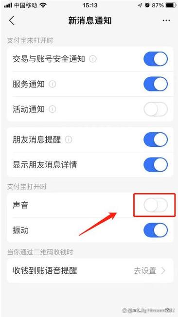 支付宝收到消息怎么没声音