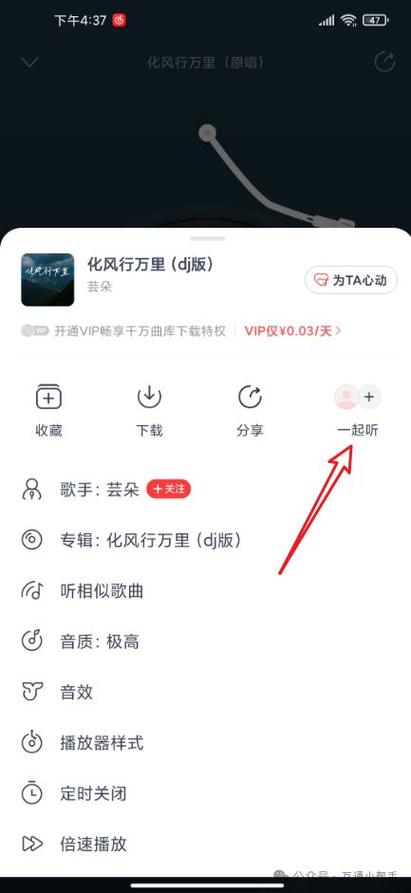 网易云一起听歌助手游戏截图