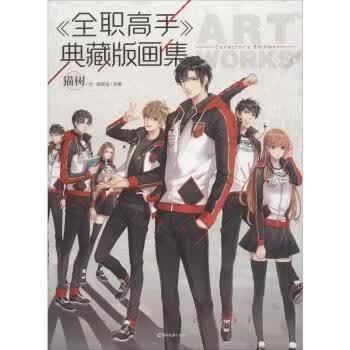 全职高手官方画册有哪些图标
