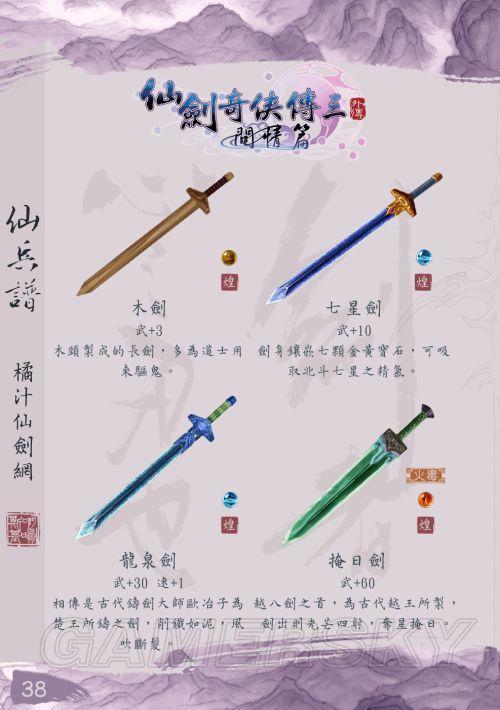 仙剑奇侠传三外传京城装备