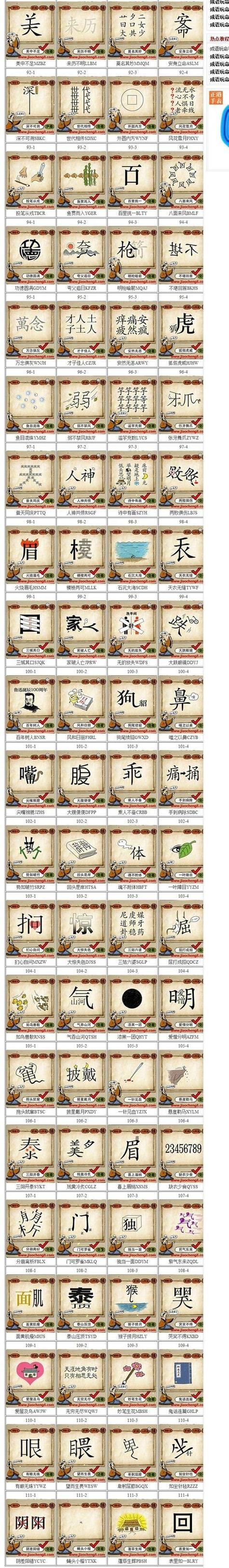 成语填字闯关游戏