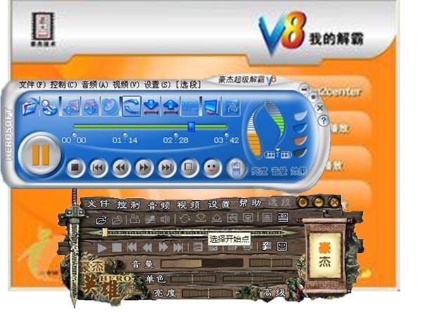 超级解霸最后一个版本图标
