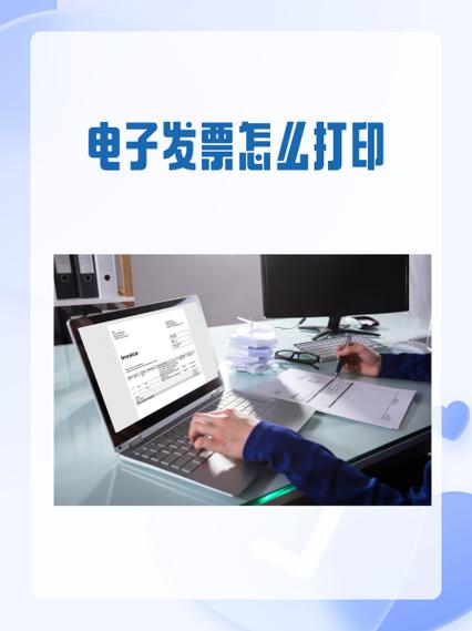 电信怎么打印电子发票