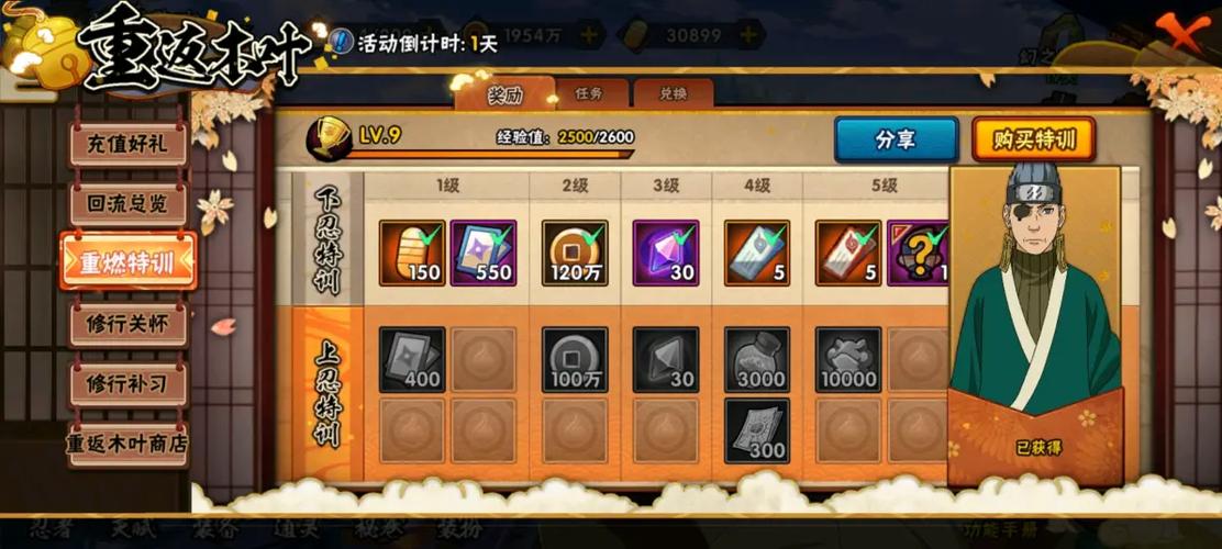火影回归7天怎么算游戏截图