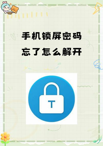 苹果手机长时间没用忘记开机密码