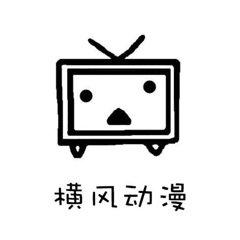 横风动漫app官方免费下载