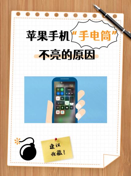 苹果手电筒不亮了原因