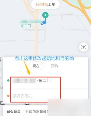 滴滴出行改地址