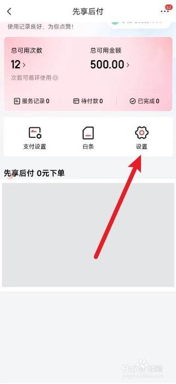 与京东支付签约快捷支付怎么取消