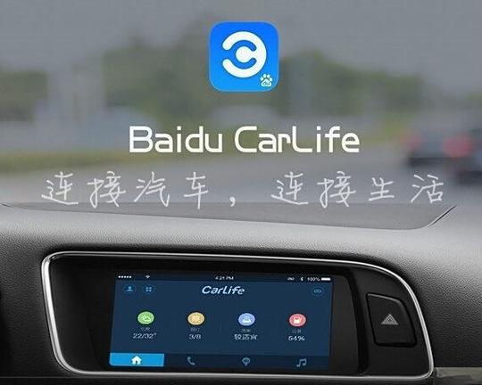 百度CarLife车载提取版