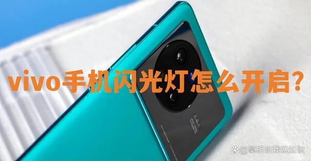 为什么vivo手电筒自己老亮