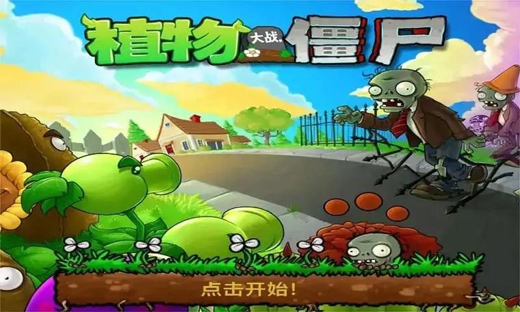 pvz2北美版下载缩略图